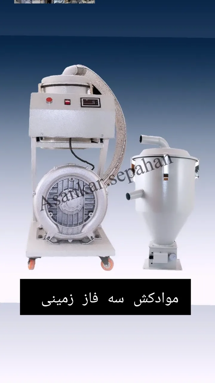 موادکش .گازگیر. میکسر.مواد پلاستیک آسانکار 5