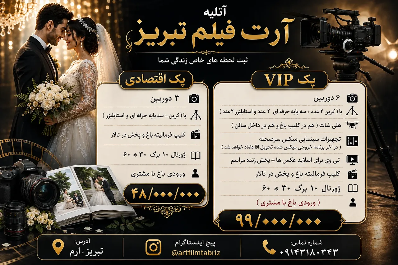استودیو آرت فیلم تبریز 2