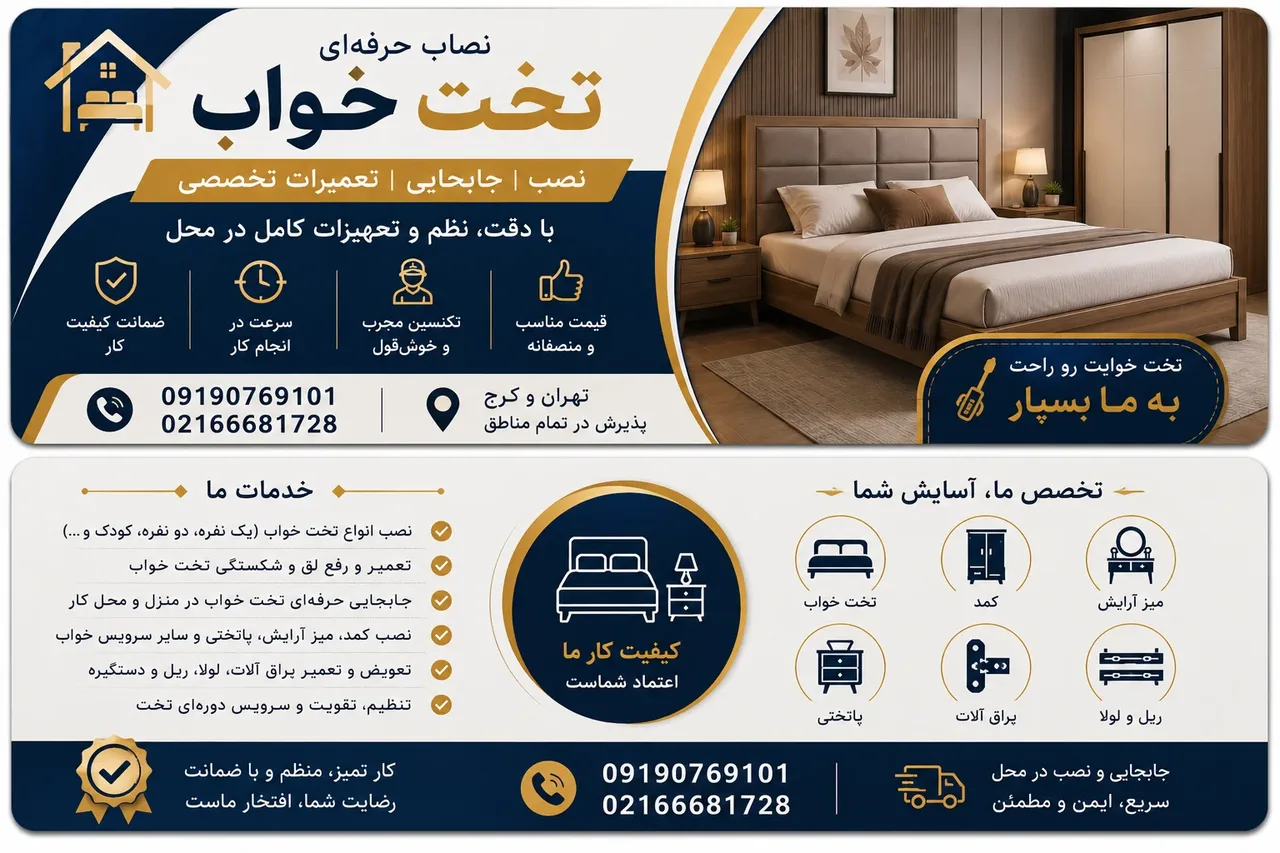 تاسیسات اندرزگو نصاب تخت خواب 3