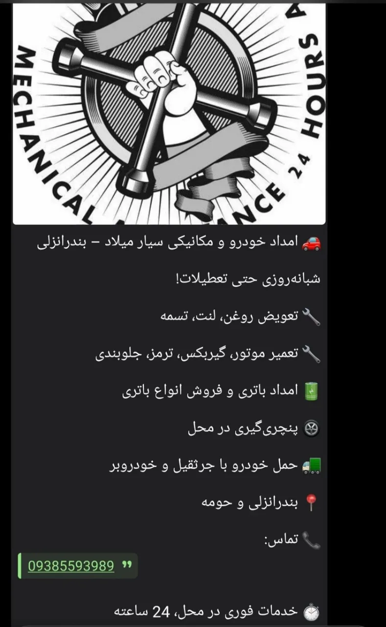 امداد خودرو بندر انزلی 2