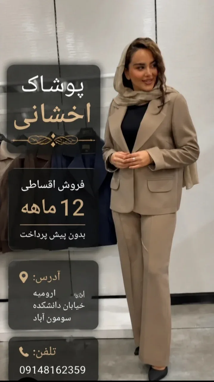 مانتو شلوار اخشانی 3