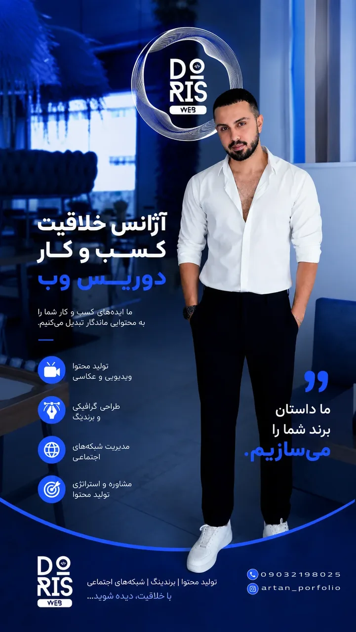 آژانس خلاقیت کسبوکار دوریس وب 3