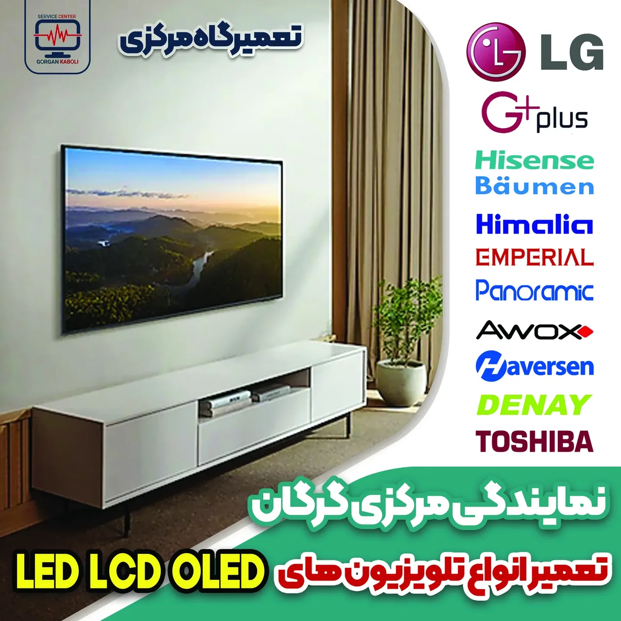 تعمیرگاه مرکزی گرگان(تلویزیون.ماکروویو) 3