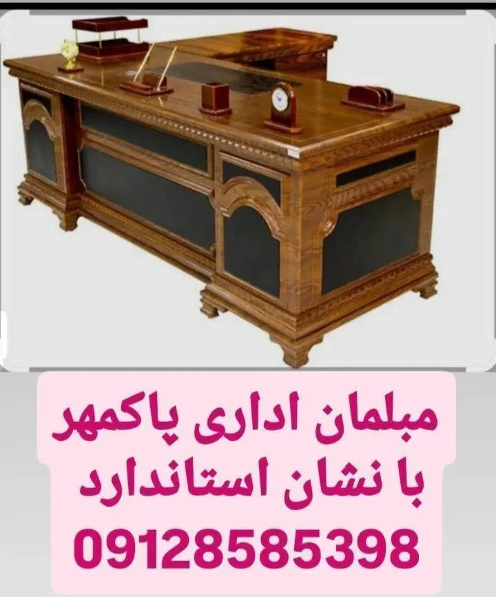جوان/مبلمان اداری پاکمهر 2