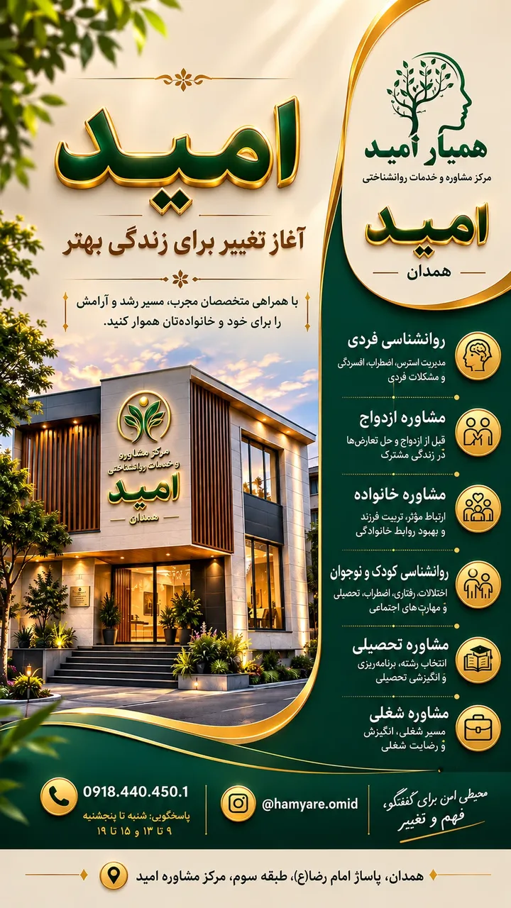 مرکز مشاوره تحصیلی و کنکور در همدان :: همیار اُمیــد 2