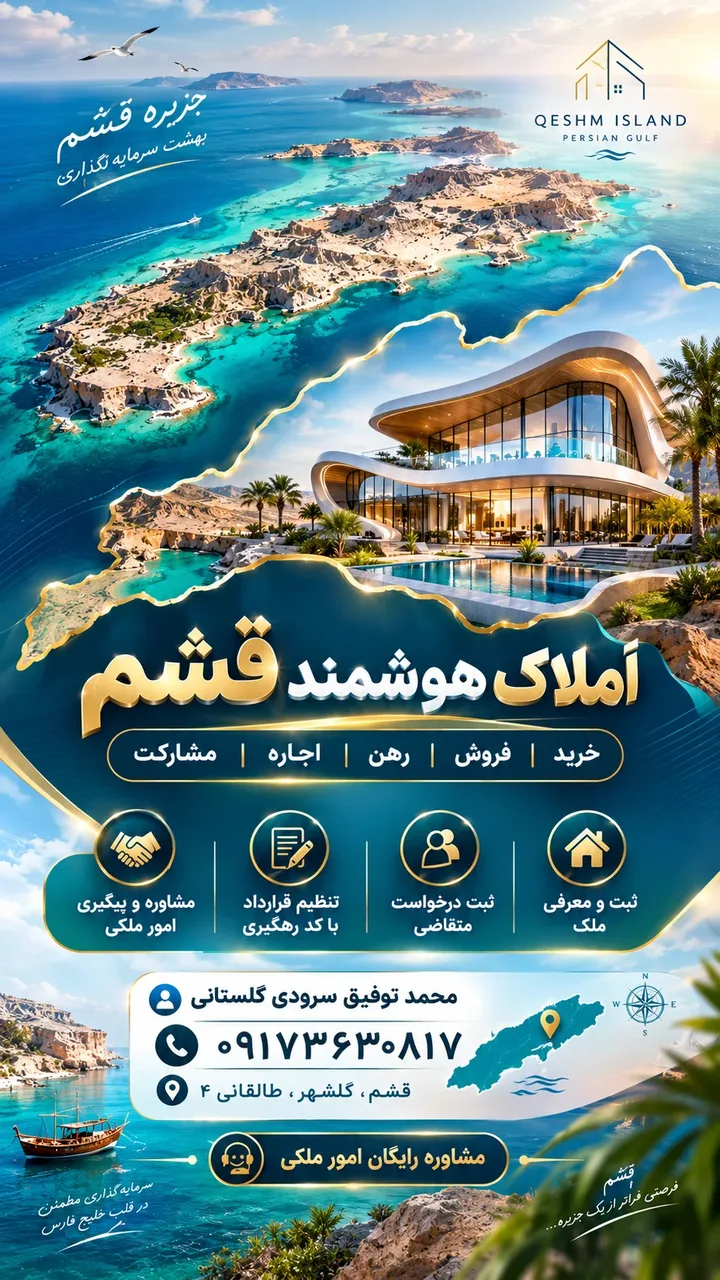 املاک هوشمند قشم 2