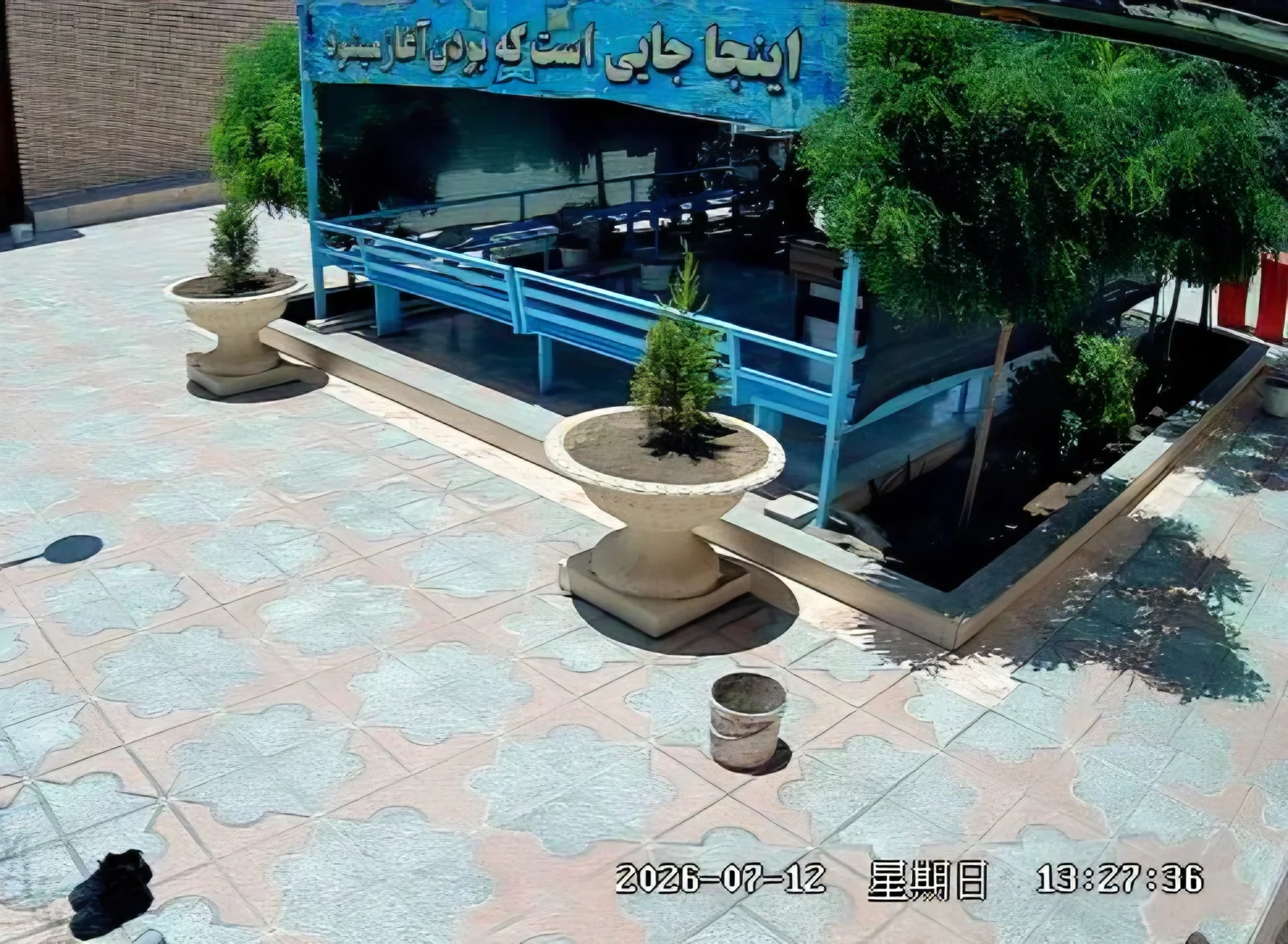 کانون ترک اعتیاد نشاط 2