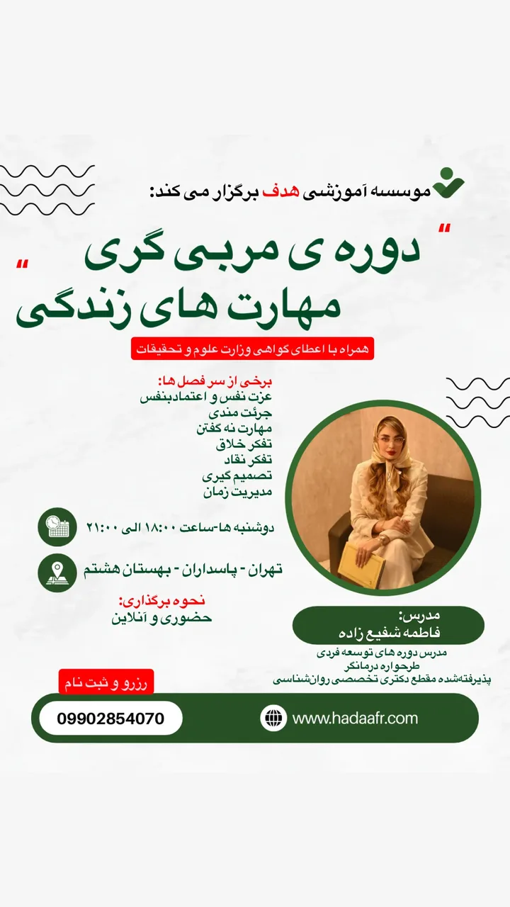 دکتر فاطمه شفیع زاده روانشناس 5