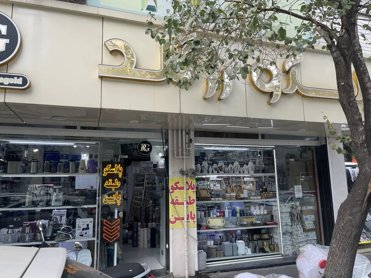 پلاسکو رزگلد 2