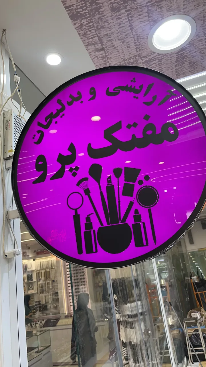 فروشگاه مفتک پرو 3