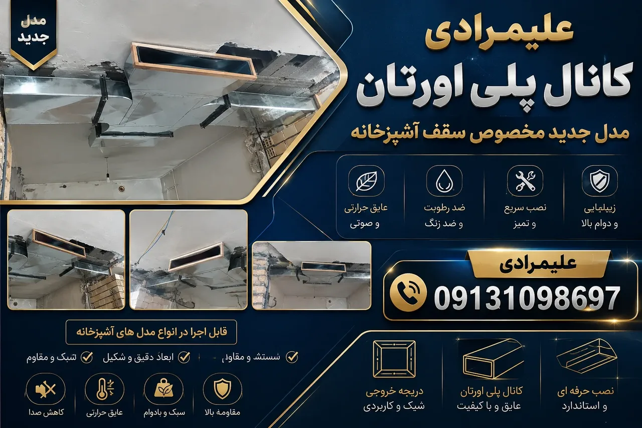 کانال سازی در اصفهان 2