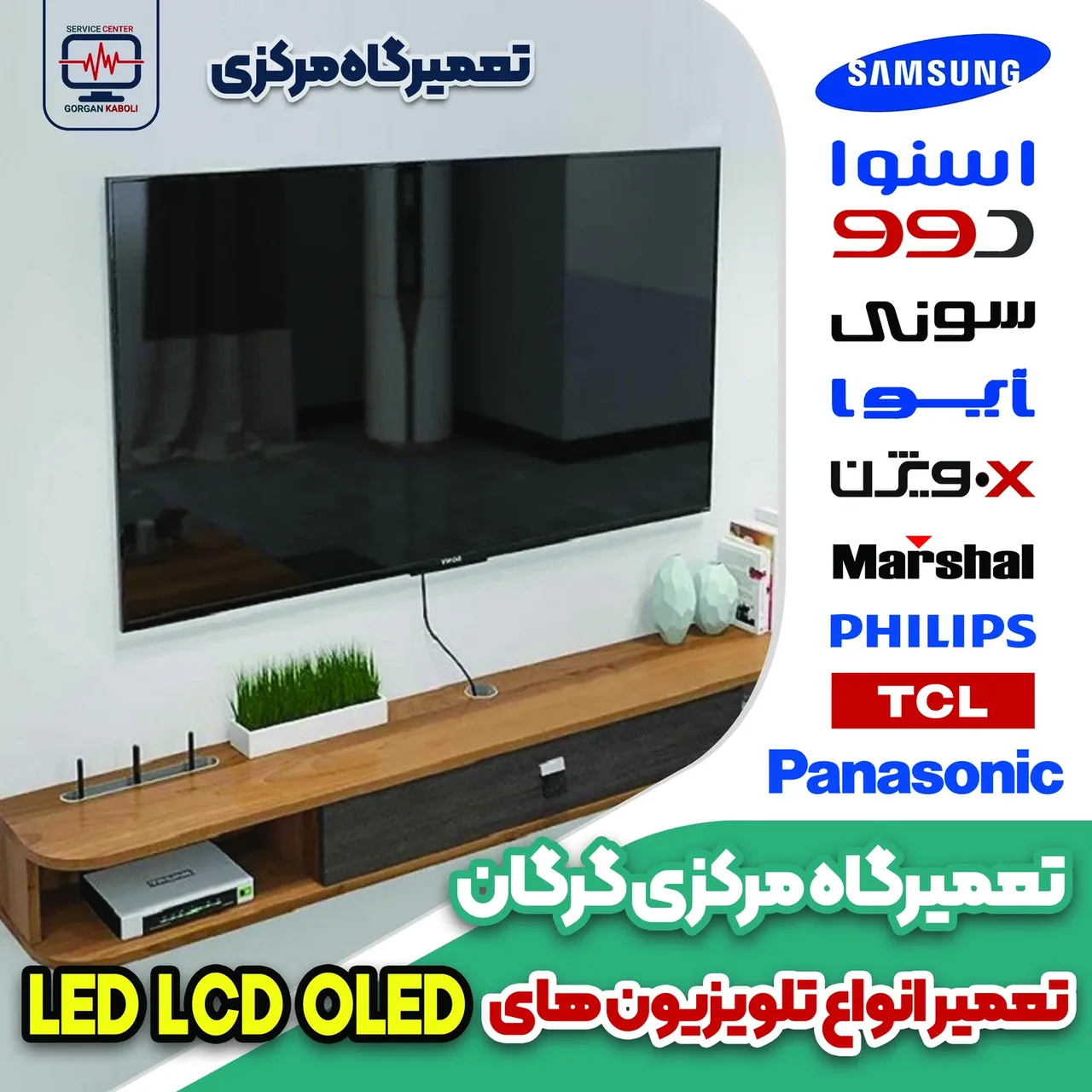 تعمیرگاه مرکزی گرگان(تلویزیون.ماکروویو) 2
