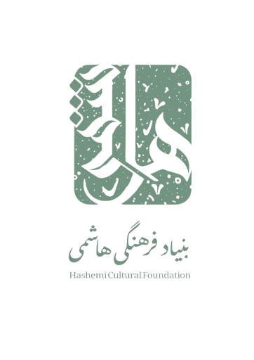 بنیاد فرهنگی هاشمی 2