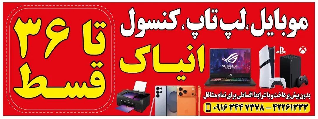 فروشگاه اقساطی موبایل و لپ تاپِ اِنیاک 4
