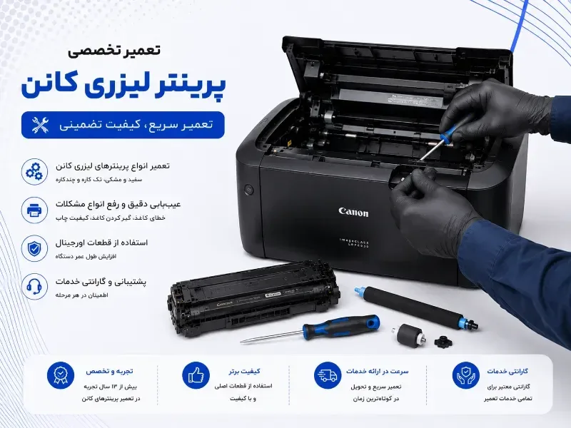 نوین سیستم داتیس | مرکز تعمیر پرینتر در تهران 2