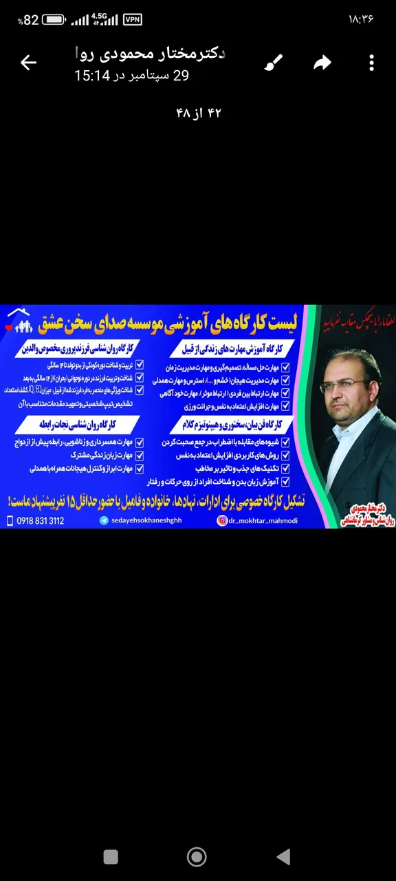 خدمات مشاوره و روان شناختی موسسه صدای سخن عشق،دکتر مختار محمودی 2