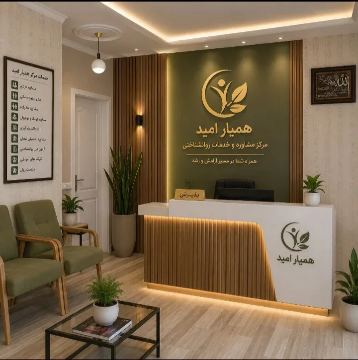 مرکز مشاوره تحصیلی و کنکور در همدان :: همیار اُمیــد 3