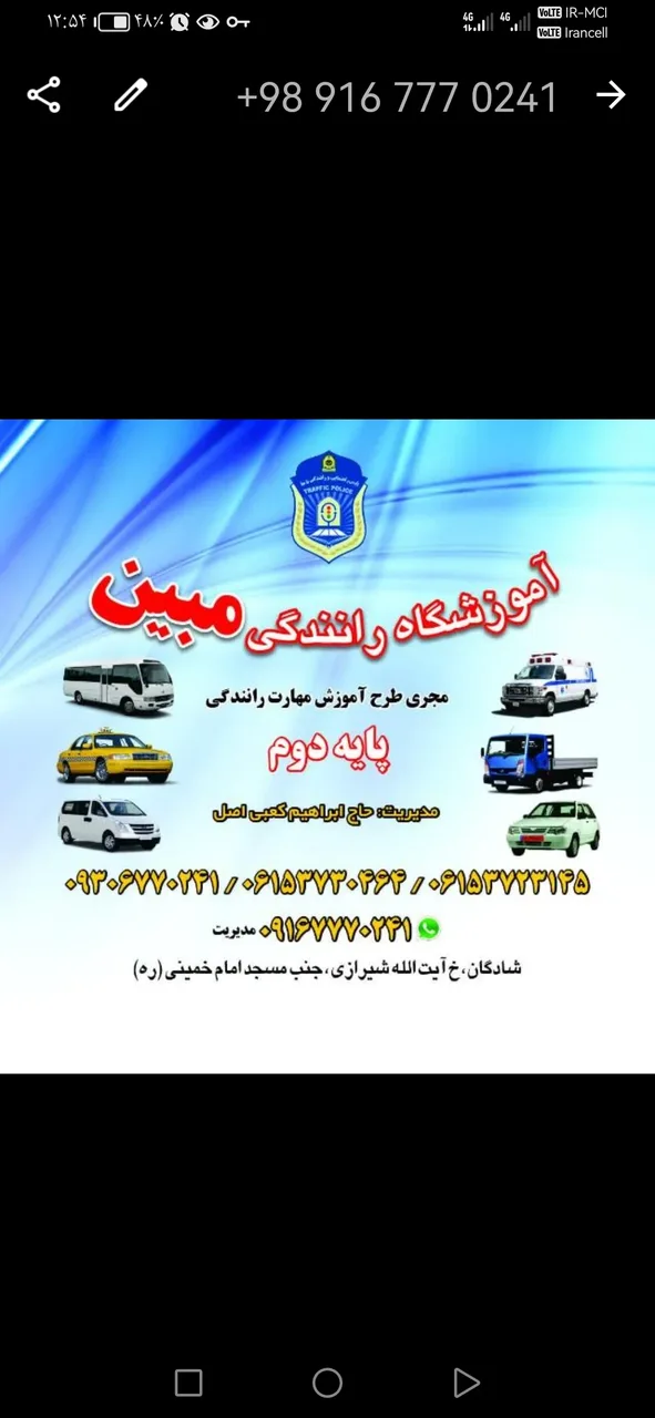 آموزشگاه رانندگی پایه دوم مبین 3