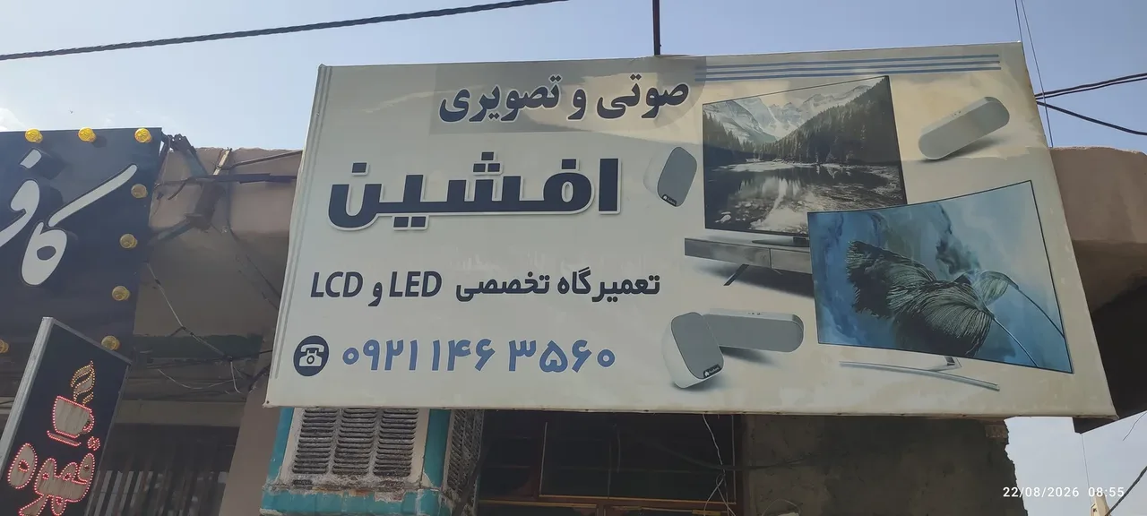 صوتی و تصویری افشین 2