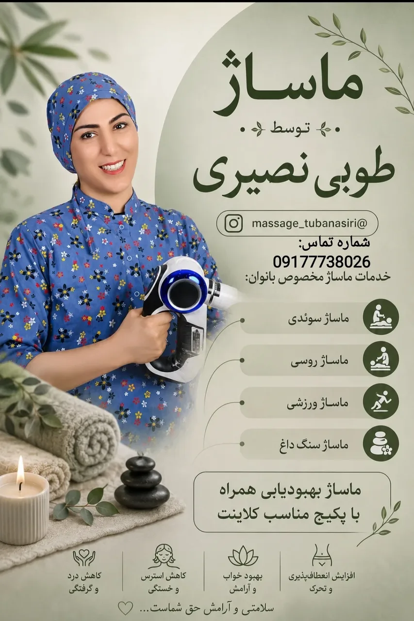 ماساژ خانم نصیری 2