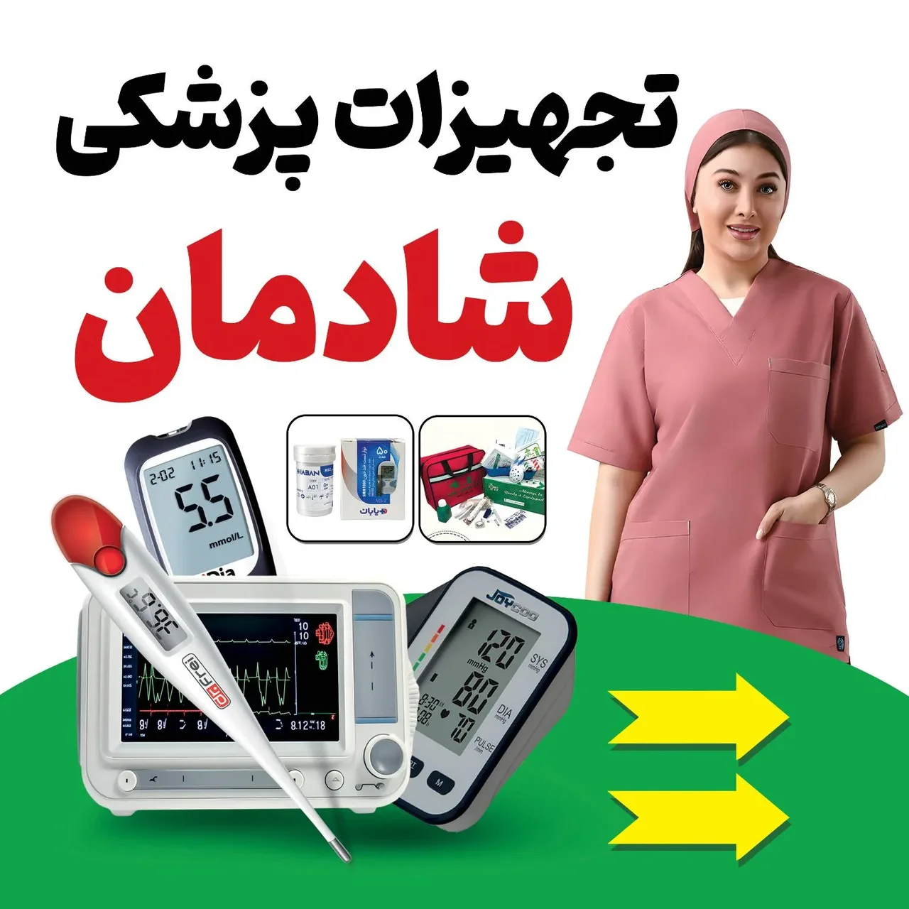 تجهیزات پزشکی شادمان بندرعباس 2