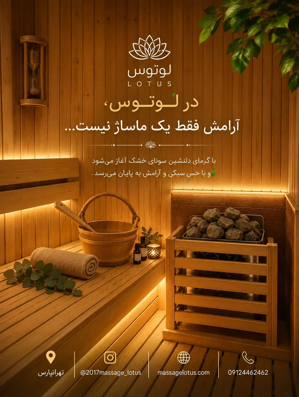 ماساژ و لاغری لوتوس 3