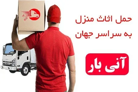آنی بار 4