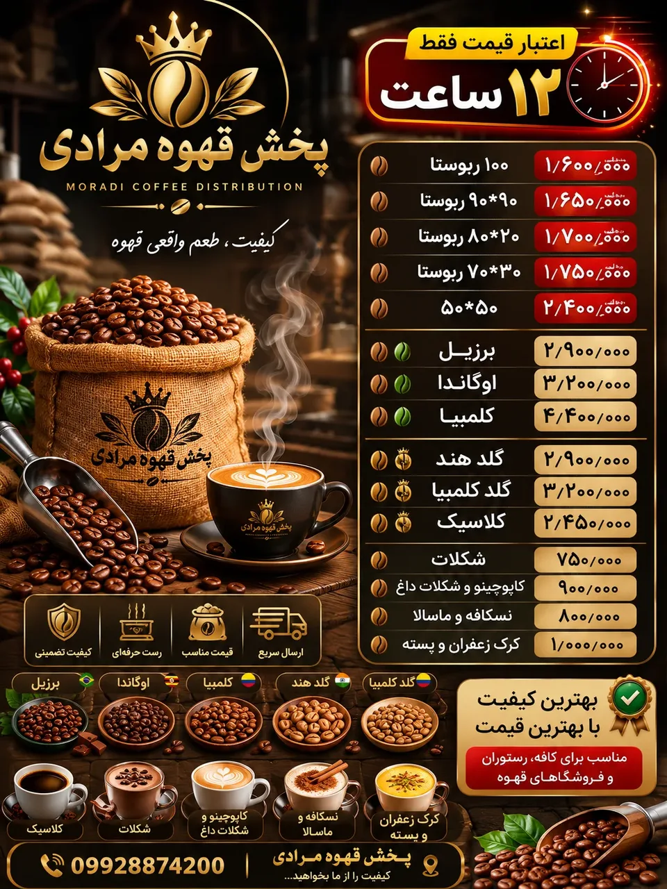 پخش قهوه عمده مرادی 5