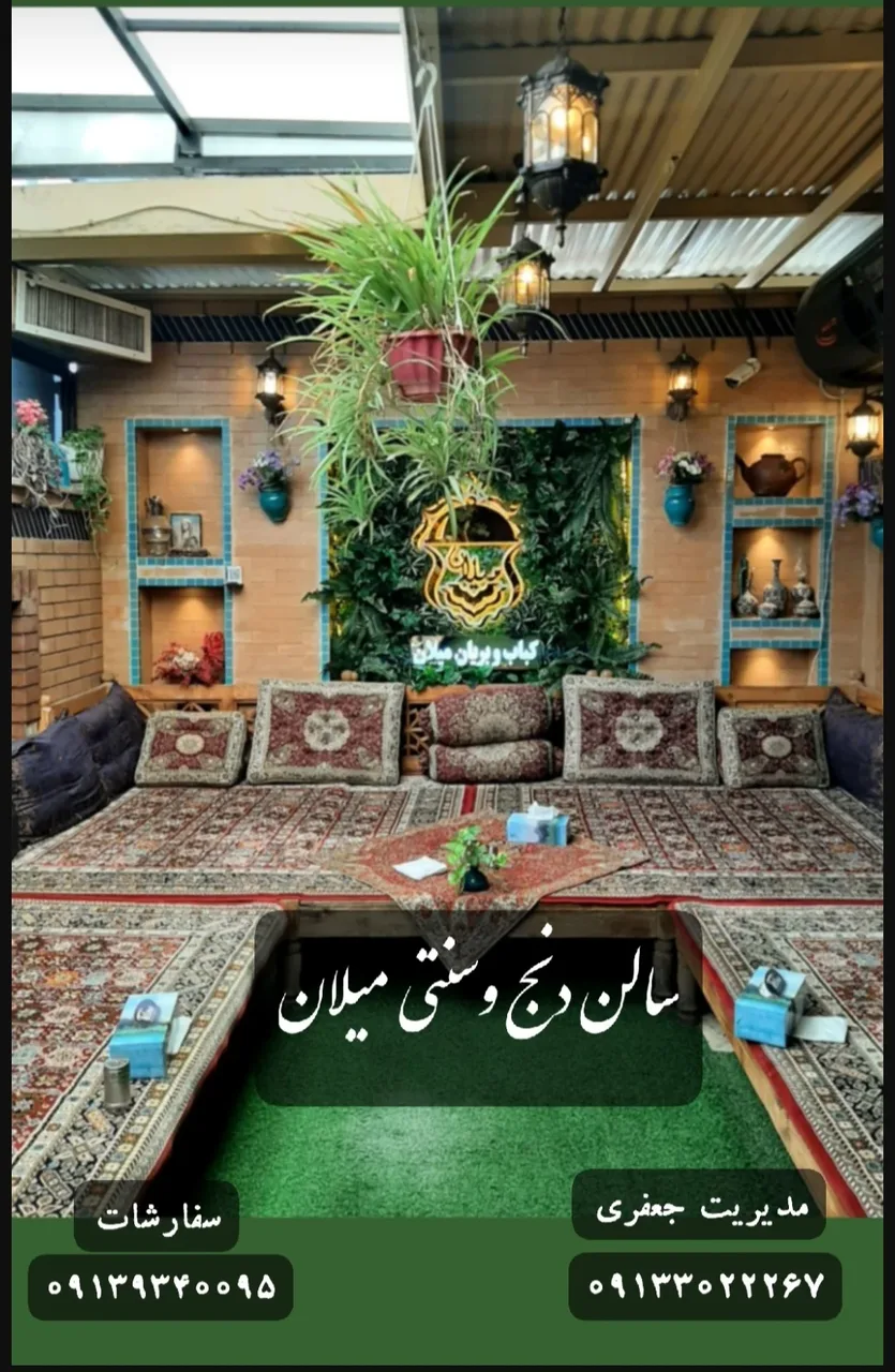کباب ، بریان و آشپزی میلان 2