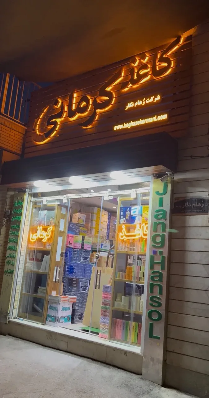 کاغذ کرمانی 3