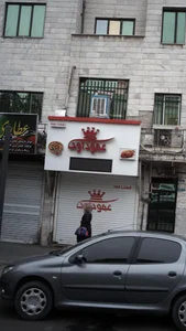 عمو داوود 3