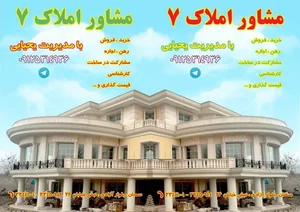 املاک هفت 3