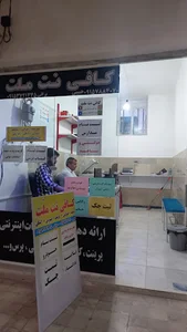 کافی نت ملت