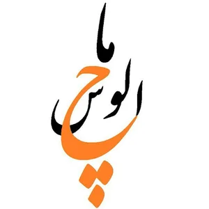 پایگاه خبری تحلیلی چالوس ما