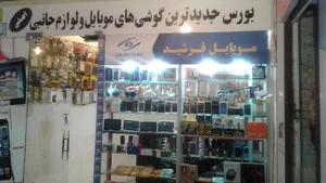 موبایل فرشید