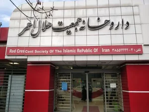 داروخانه هلال احمر 4