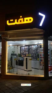 موبایل سون