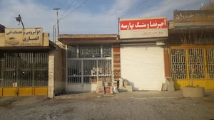 آجرنما و سنگ پارسه...زند