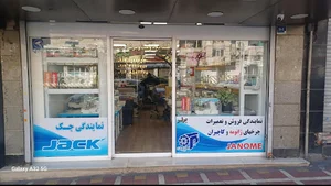 فروشگاه برتر