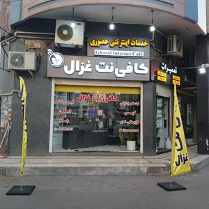 کافی نت غزال 4