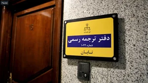 دارالترجمه رسمی تابان