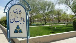 بوستان باغبان