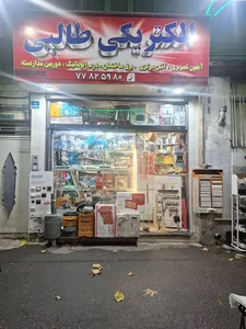 الکتریکی طالبی