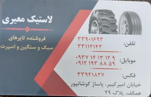 شرکت افرا تایر آریا 2