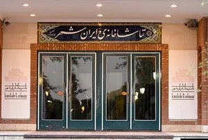 سالن استاد سمندریان 2