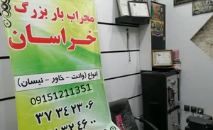 محراب بار