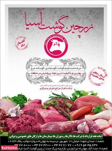 شرکت زرچین گوشت آسیا 3