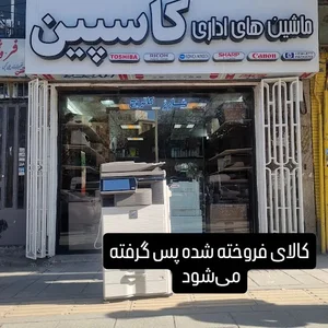 ماشینهای اداری کاسپین