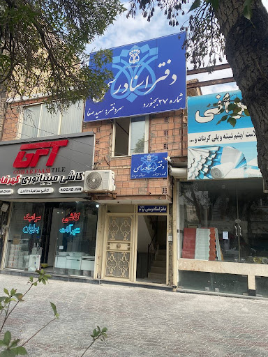 دفتر اسناد رسمی 27