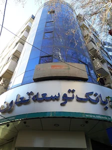 بانک توسعه تعاون